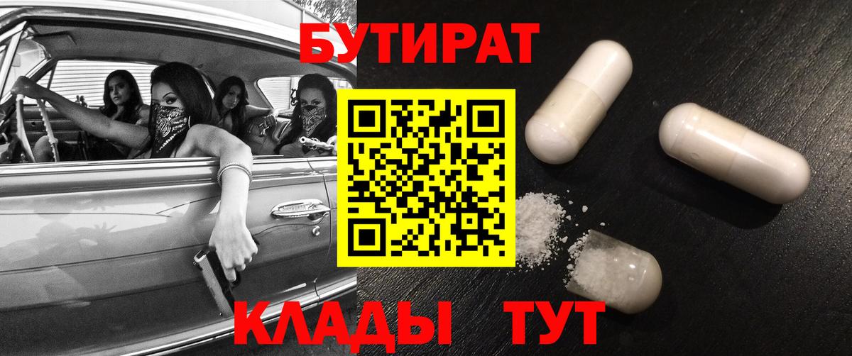 Бутират BDO Трёхгорный