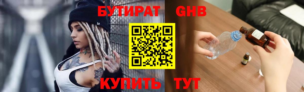 БУТИРАТ буратино  Вход с VPN  Трёхгорный 