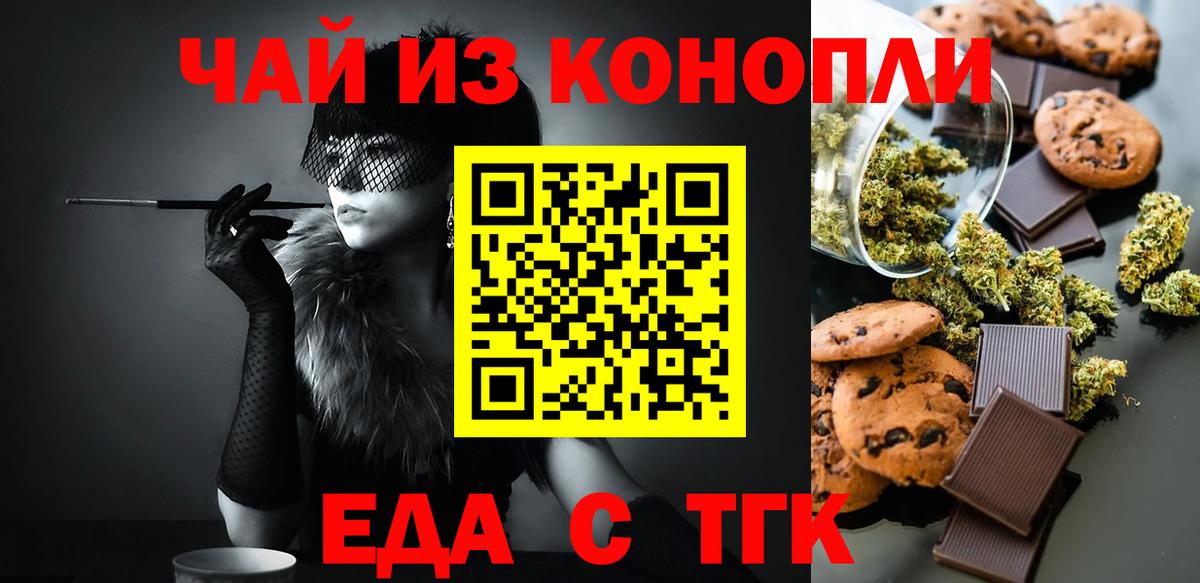 Cannafood марихуана  Вход с VPN  Трёхгорный 