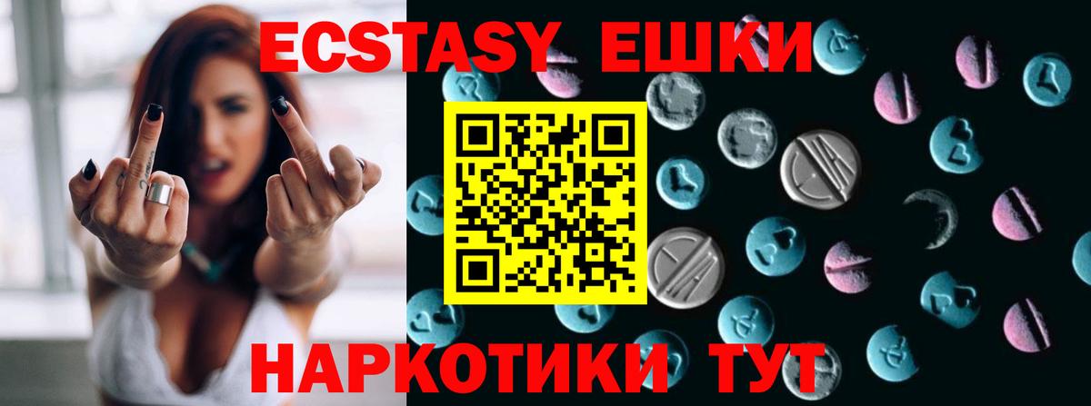Экстази ешки  Ecstasy XTC  Трёхгорный  Вход с VPN 