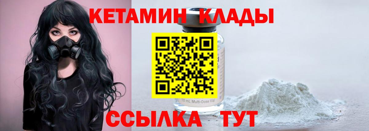 Кетамин VHQ  КЕТАМИН ketamine  Трёхгорный  Вход с VPN 