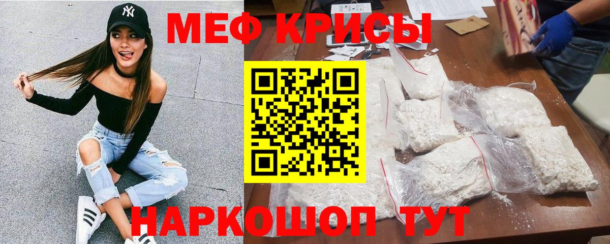 Меф мяу мяу мука Трёхгорный