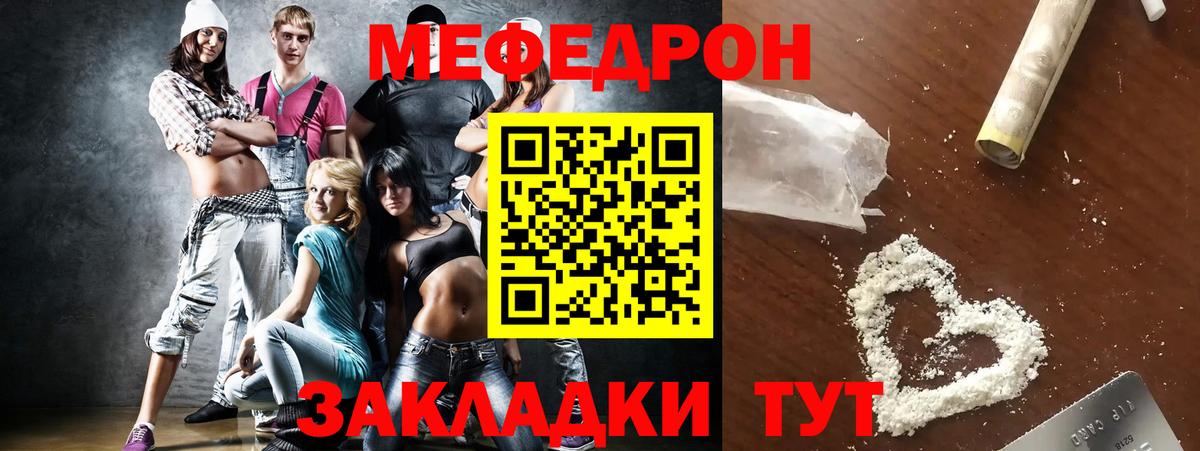 МЕФ 4 MMC  МЕФ  Трёхгорный  МЯУ-МЯУ мука  Вход с VPN 