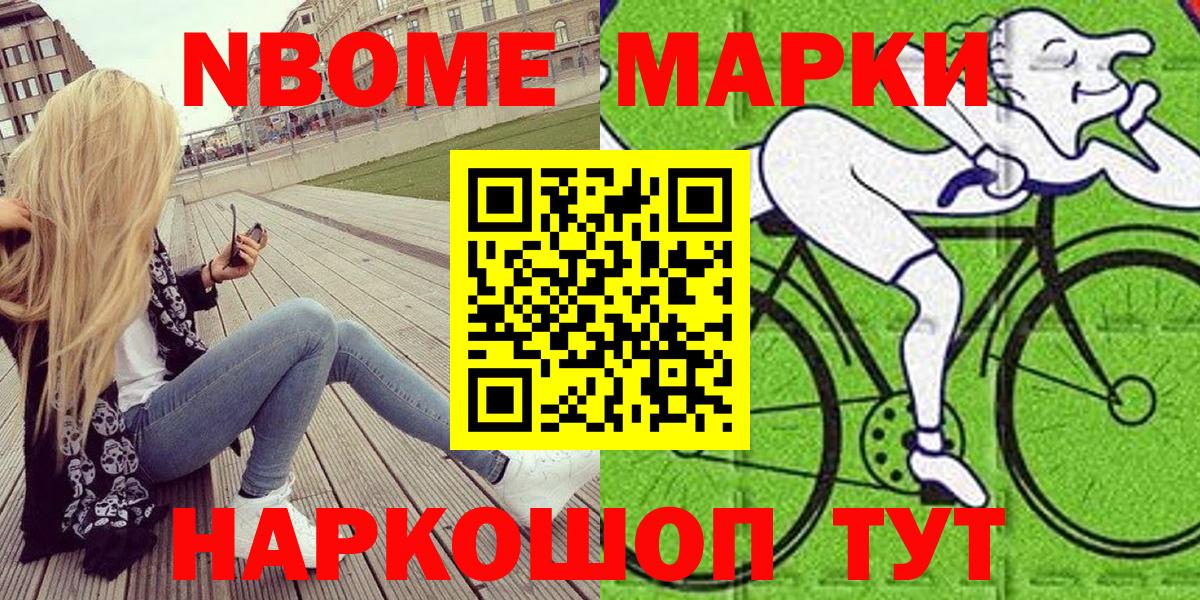 Марки N-bome  Наркотические марки 1,8мг  Вход с VPN  Наркотические марки 1,8мг  Трёхгорный 